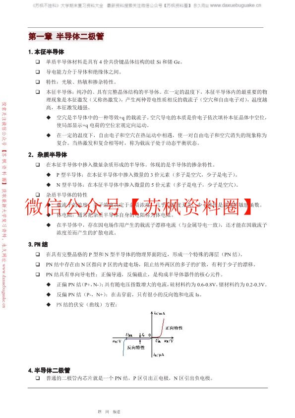 模拟电子技术补充